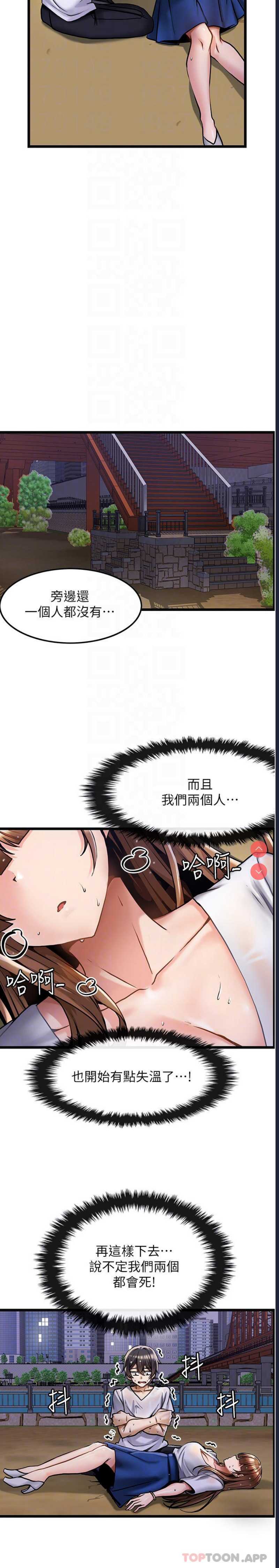 顶级按摩师 第2话 第2页