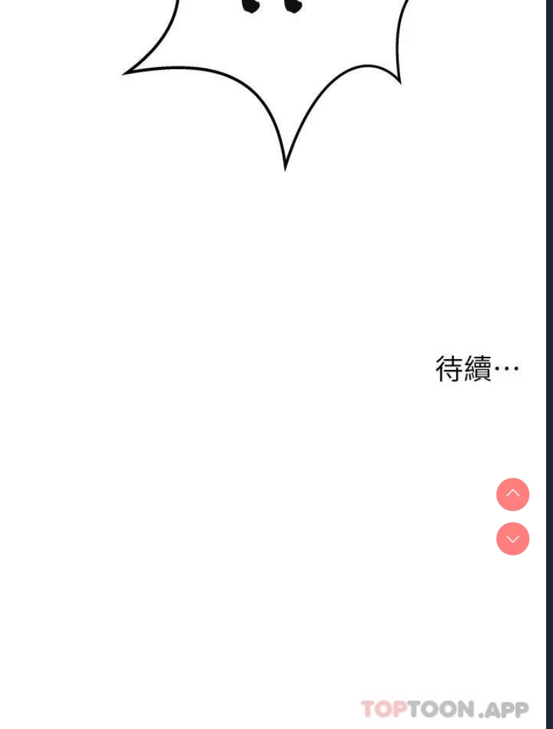 顶级按摩师 第2话 第25页