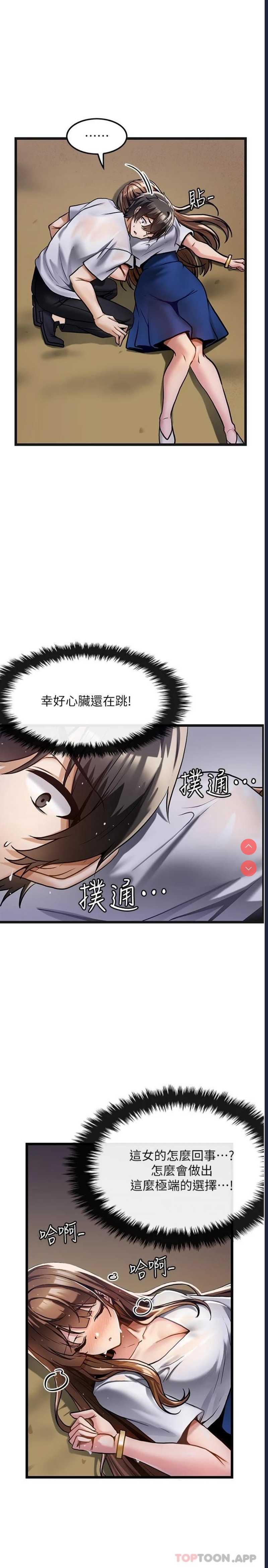 顶级按摩师 第2话 第26页