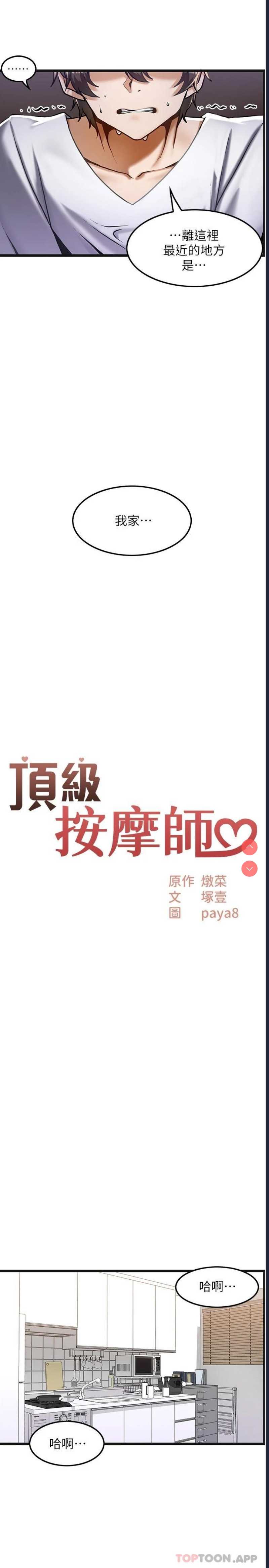 顶级按摩师 第2话 第3页