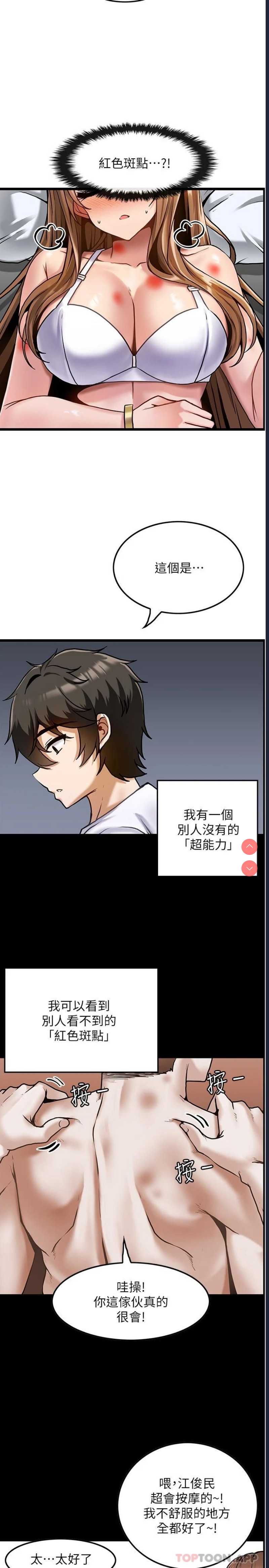 顶级按摩师 第2话 第8页