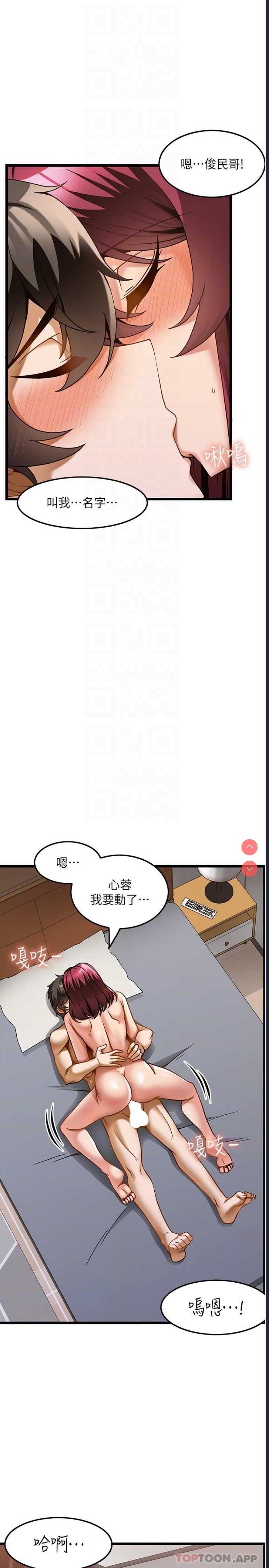 顶级按摩师 第20话 第31页