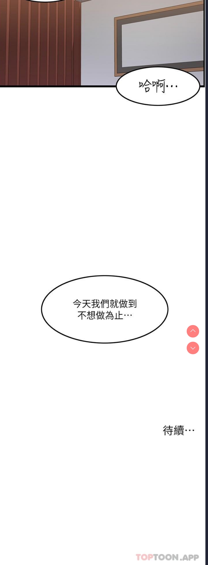顶级按摩师 第20话 第32页