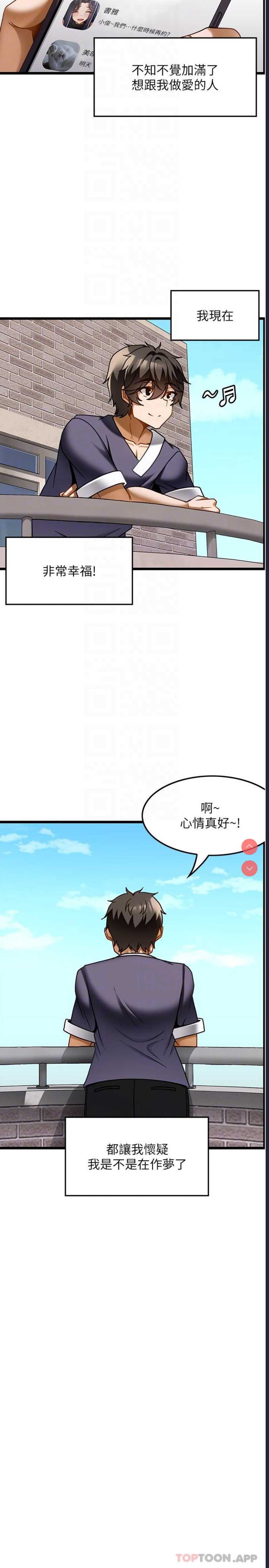 顶级按摩师 第21话 第10页