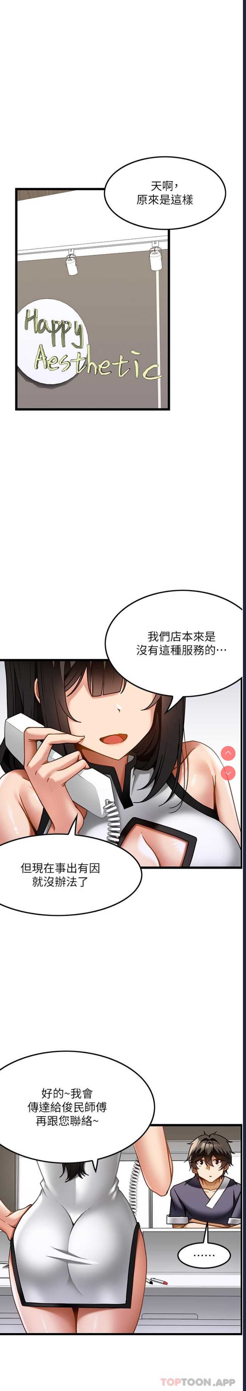 顶级按摩师 第21话 第11页
