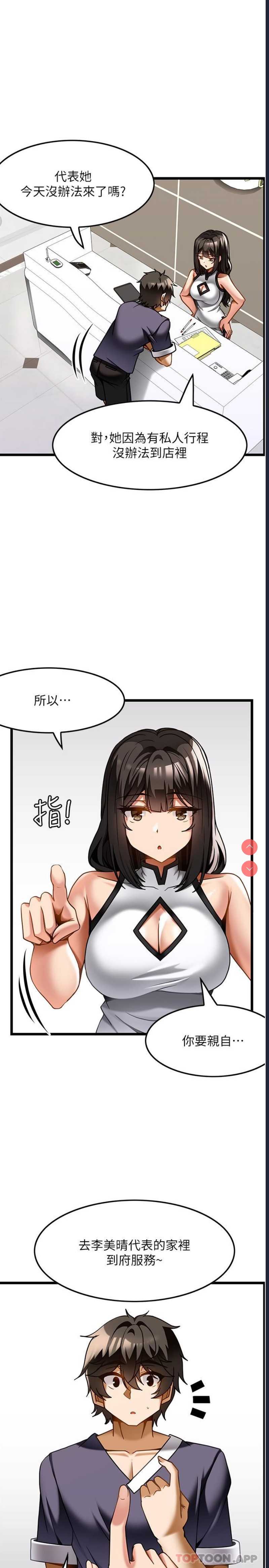 顶级按摩师 第21话 第12页