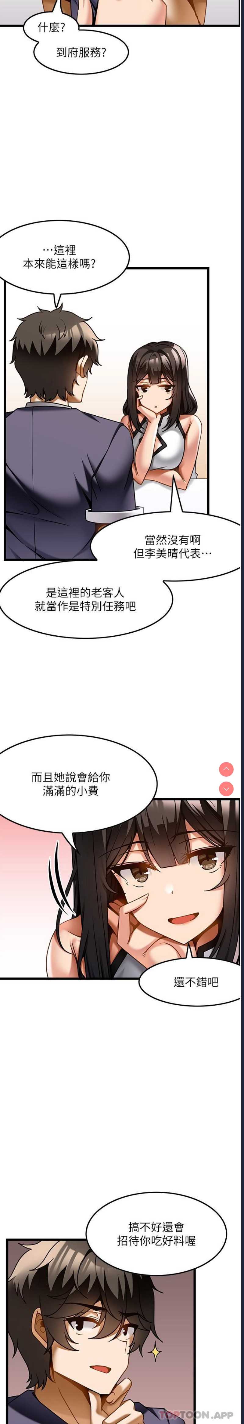 顶级按摩师 第21话 第13页