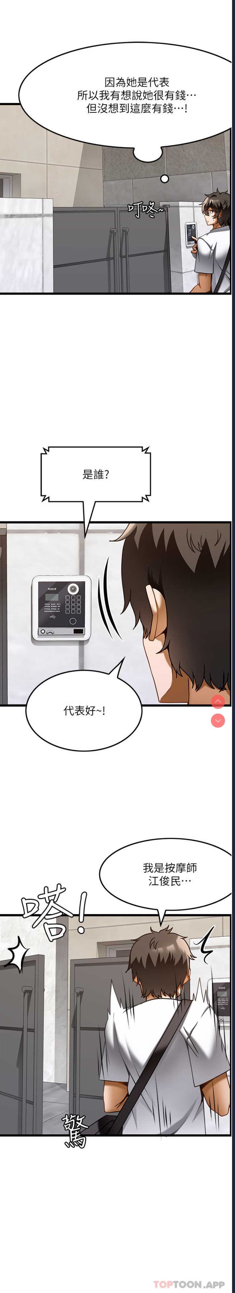 顶级按摩师 第21话 第16页