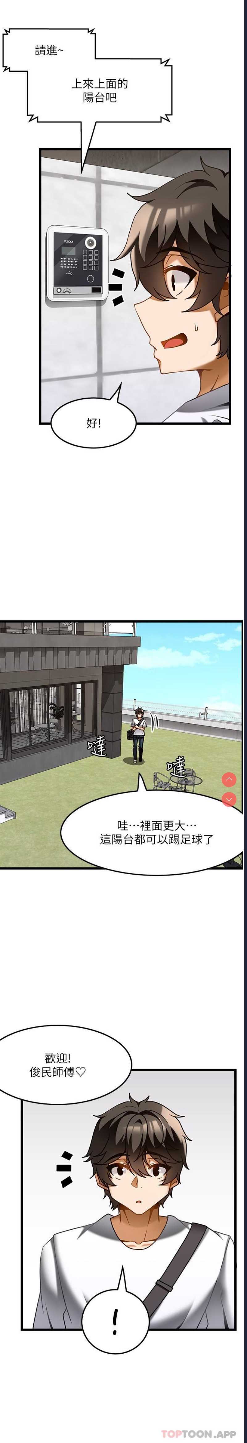 顶级按摩师 第21话 第17页