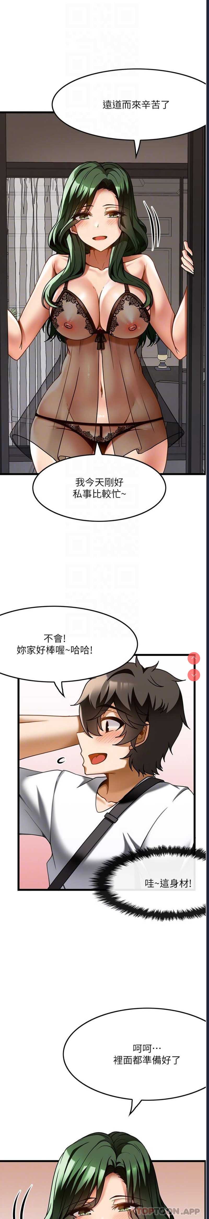顶级按摩师 第21话 第18页