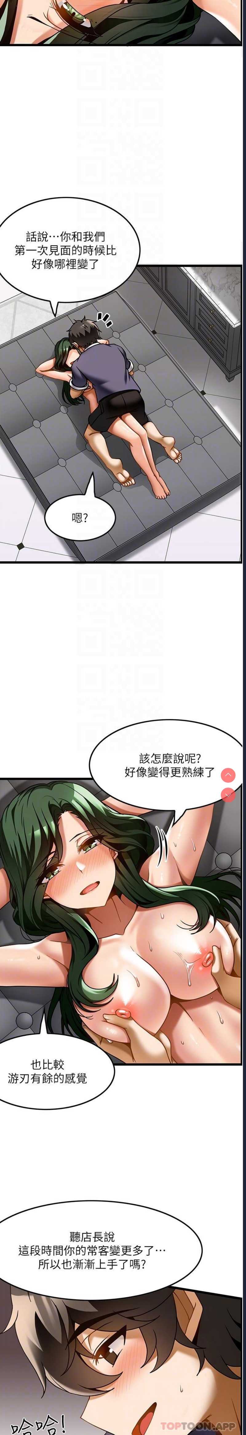 顶级按摩师 第21话 第22页