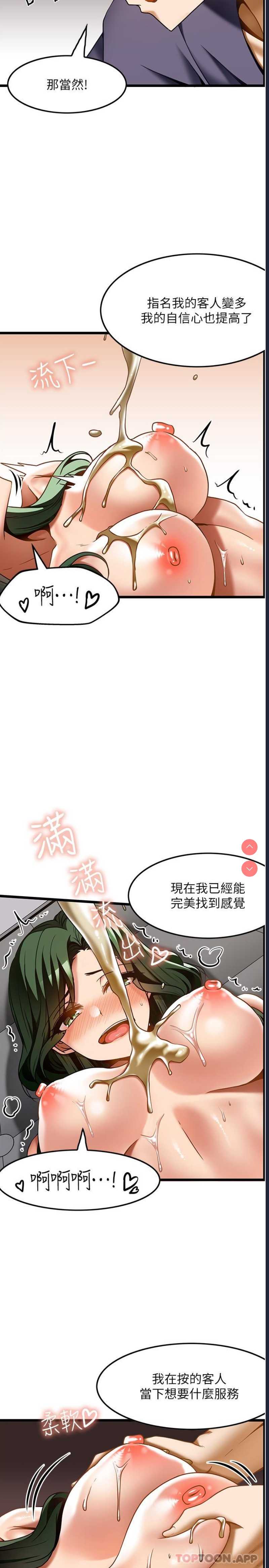顶级按摩师 第21话 第23页