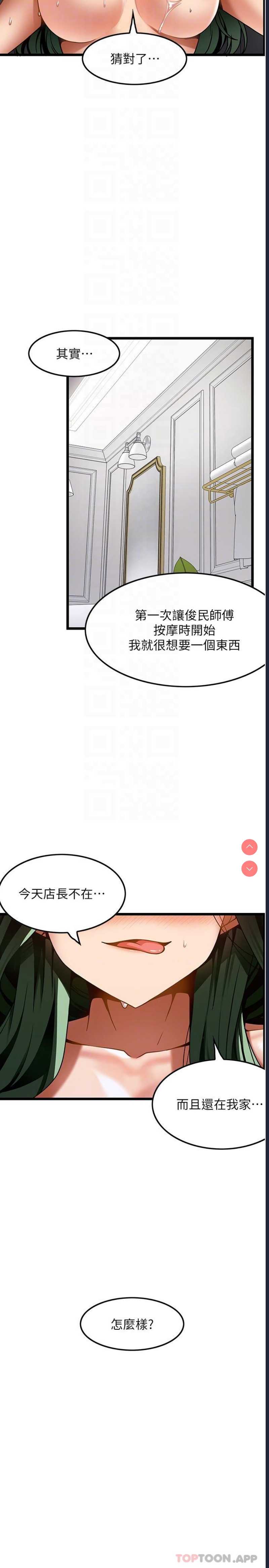 顶级按摩师 第21话 第28页
