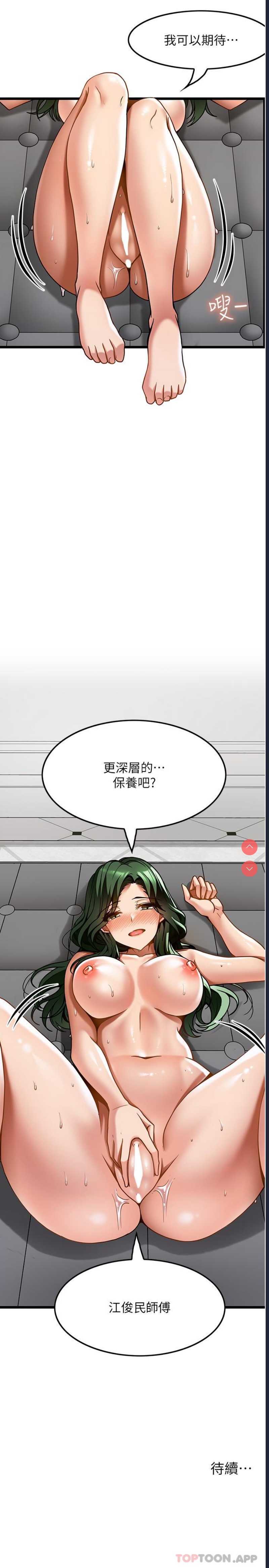 顶级按摩师 第21话 第29页