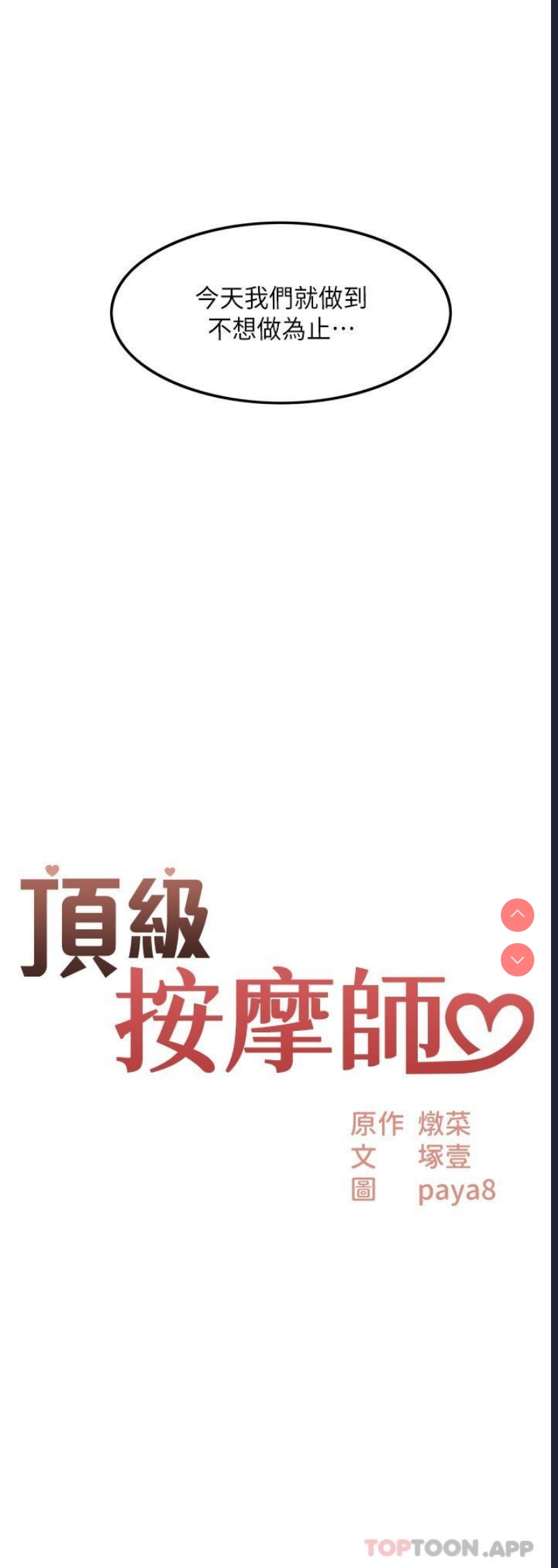 顶级按摩师 第21话 第3页