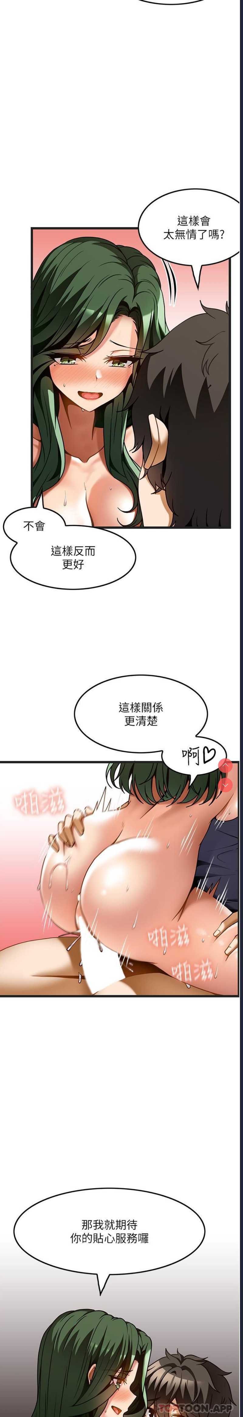 顶级按摩师 第22话 第13页