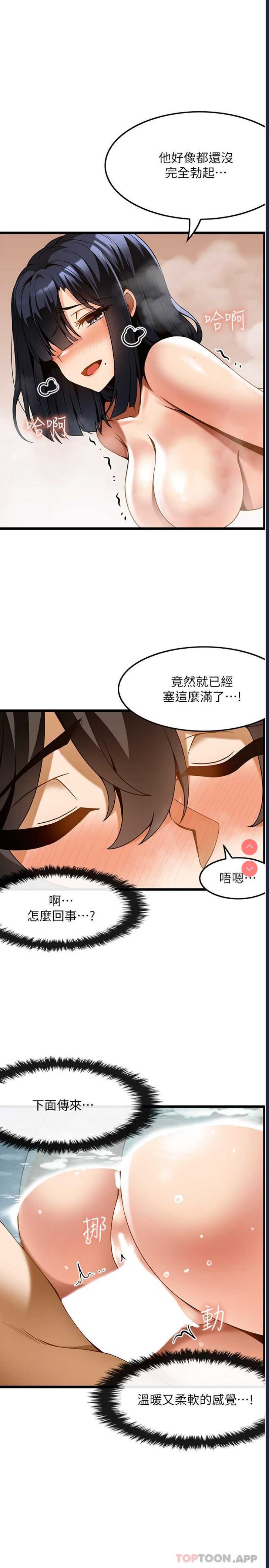 顶级按摩师 第22话 第25页