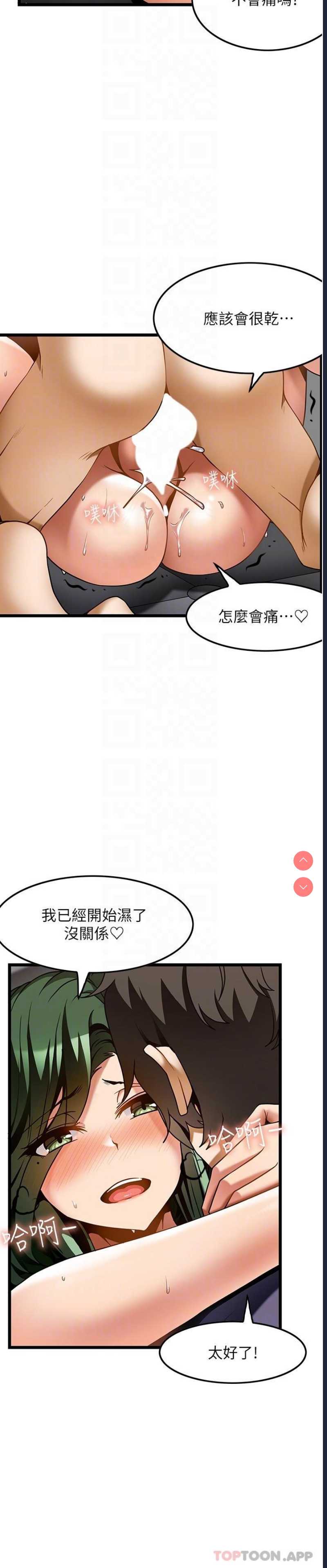 顶级按摩师 第22话 第6页