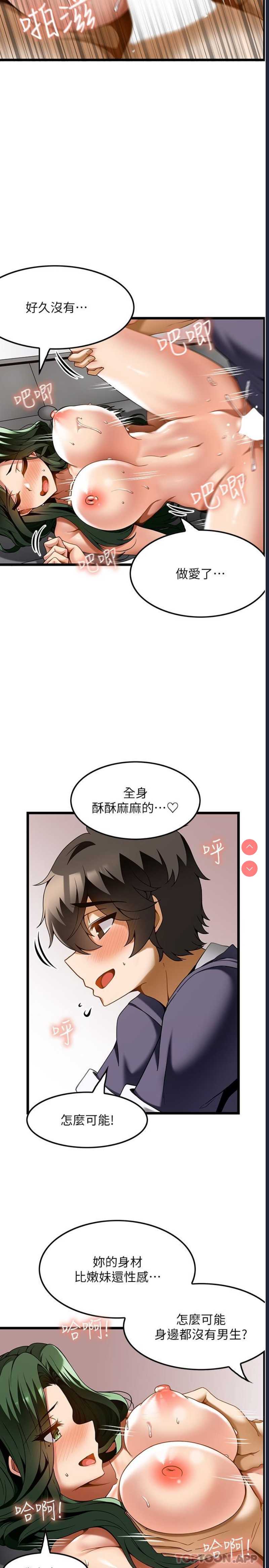 顶级按摩师 第22话 第9页