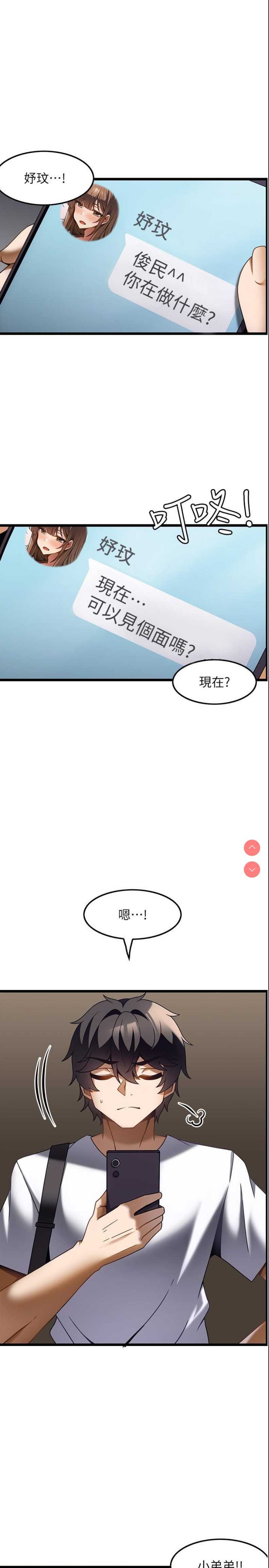 顶级按摩师 第23话 第1页