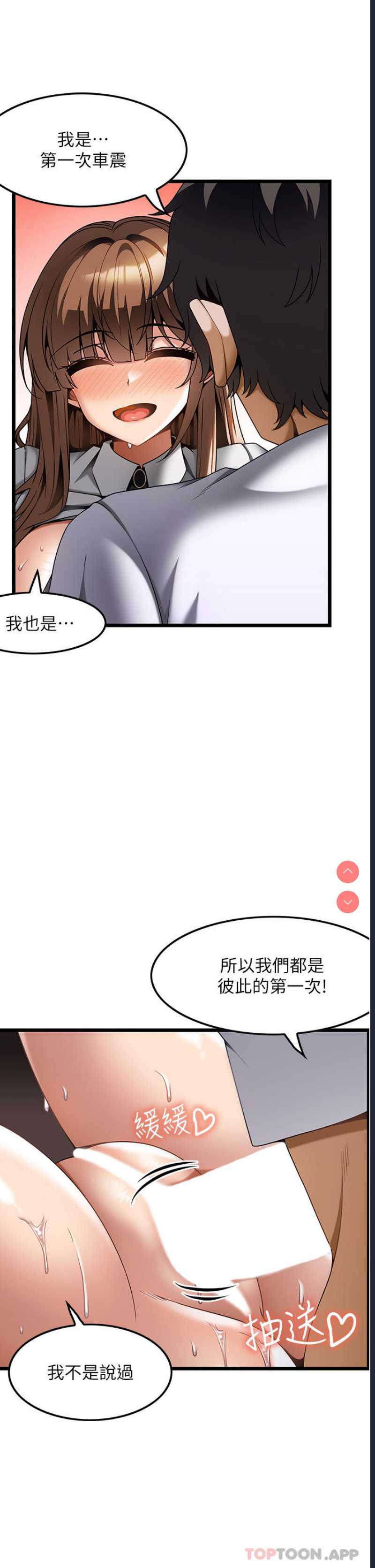 顶级按摩师 第23话 第11页