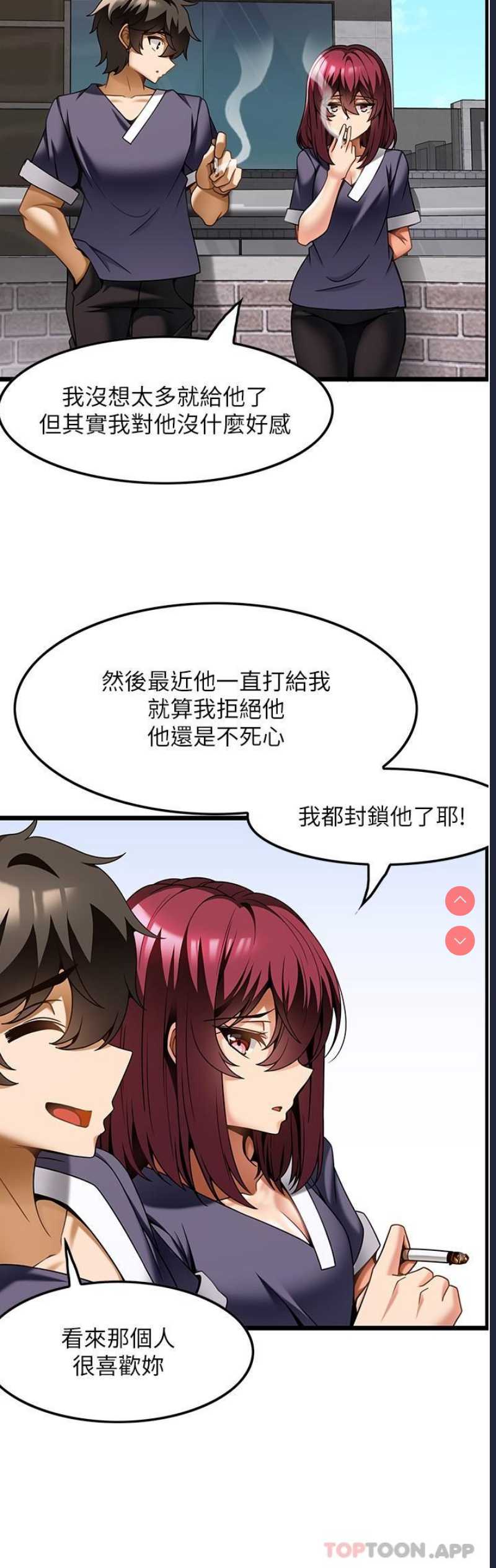 顶级按摩师 第23话 第19页