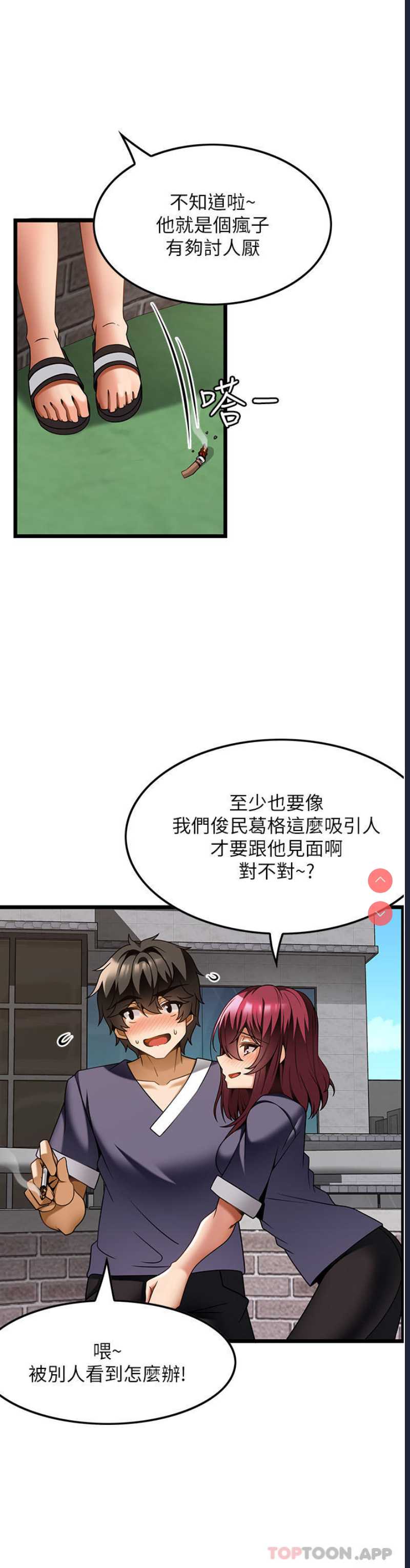 顶级按摩师 第23话 第20页