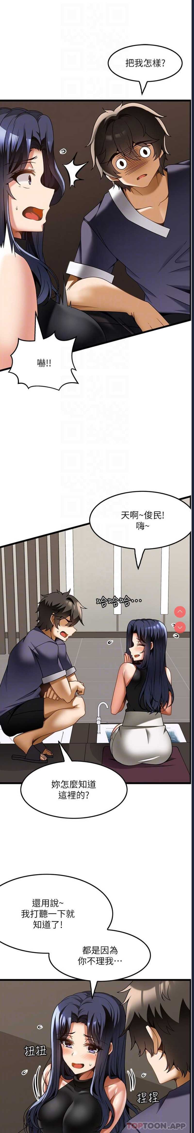 顶级按摩师 第23话 第25页