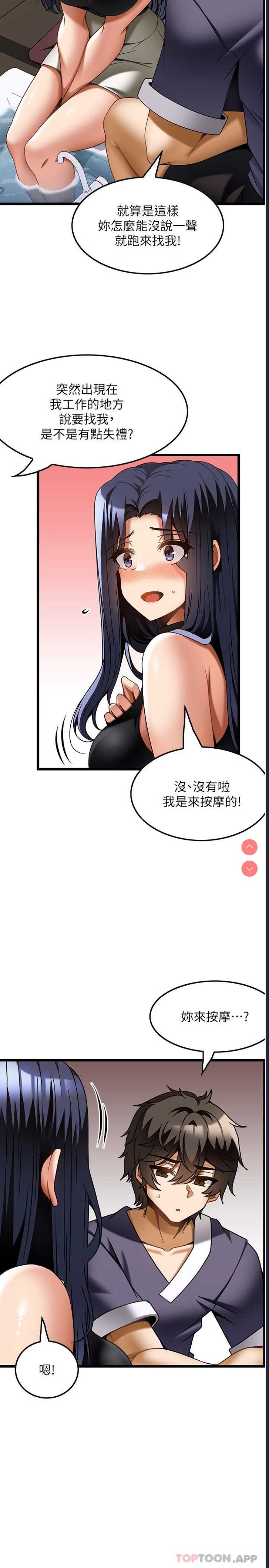 顶级按摩师 第23话 第26页
