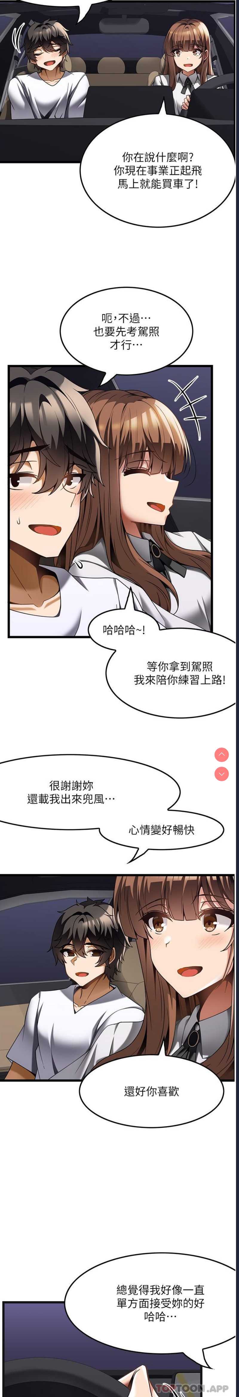 顶级按摩师 第23话 第4页