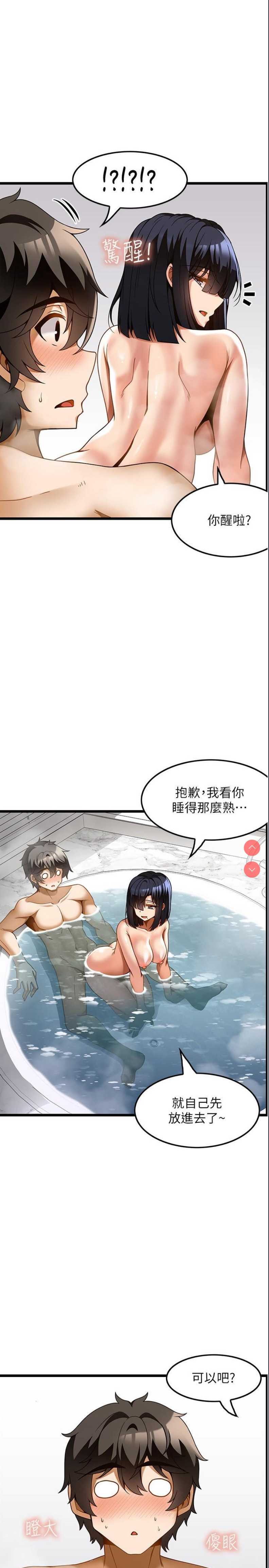 顶级按摩师 第24话 第1页
