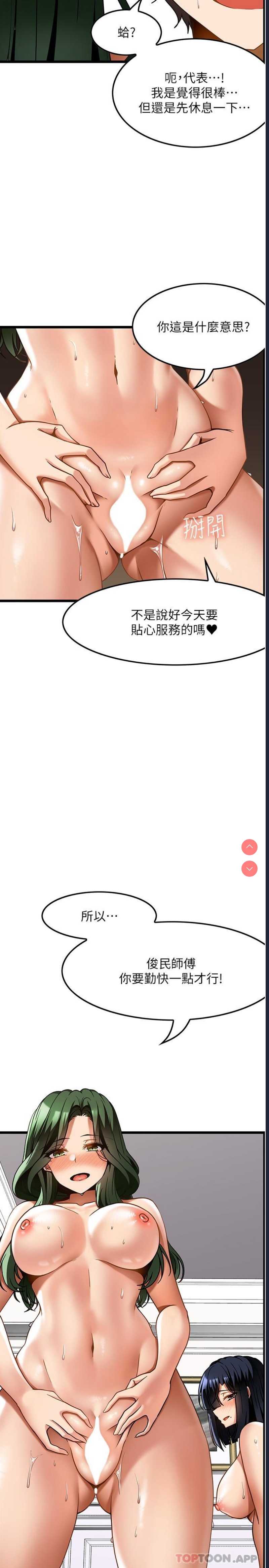 顶级按摩师 第24话 第22页