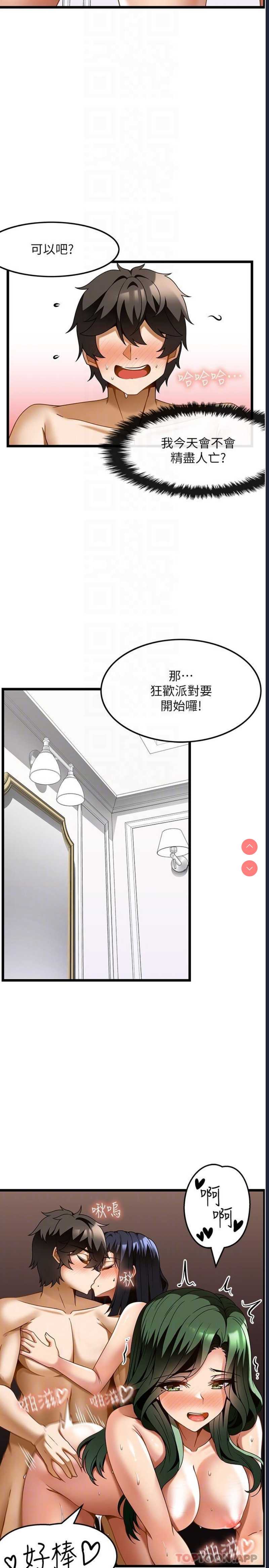 顶级按摩师 第24话 第23页