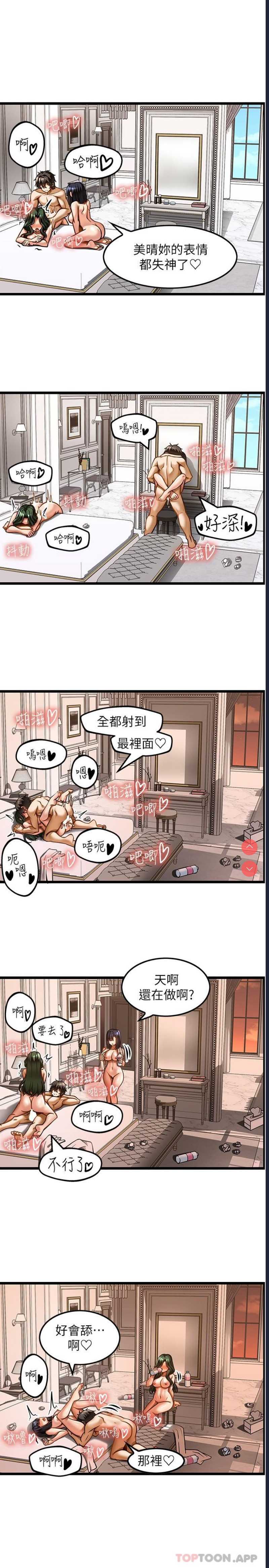 顶级按摩师 第24话 第28页