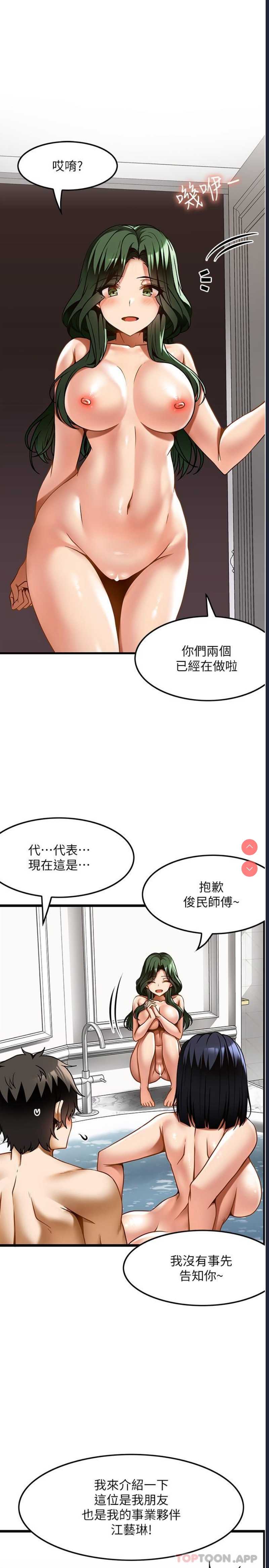 顶级按摩师 第24话 第3页