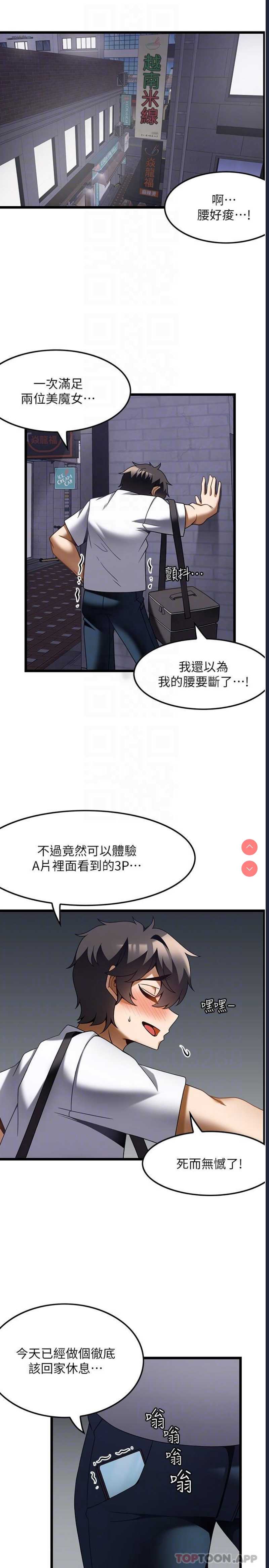 顶级按摩师 第24话 第31页