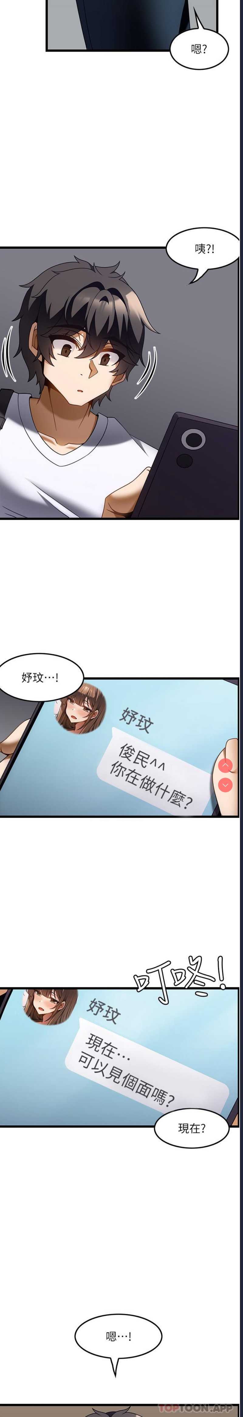 顶级按摩师 第24话 第32页