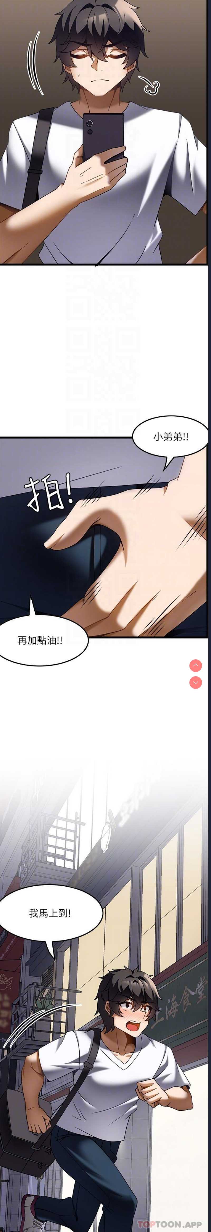 顶级按摩师 第24话 第33页