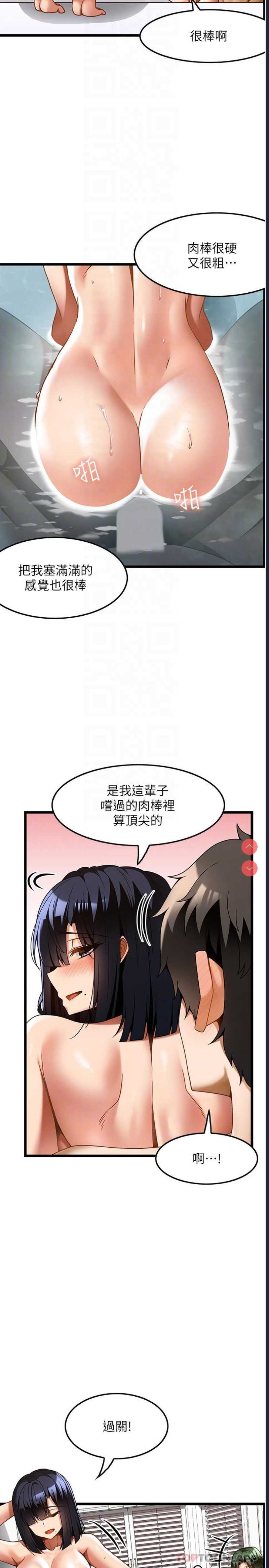 顶级按摩师 第24话 第5页