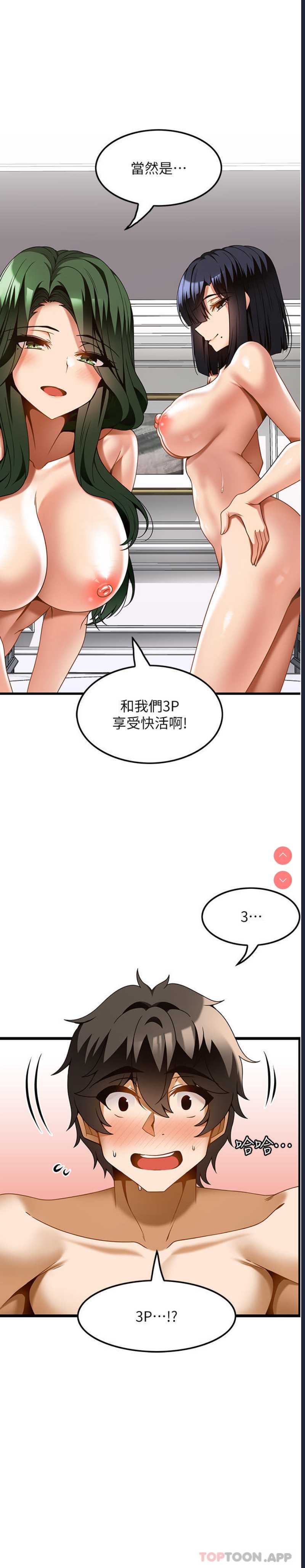 顶级按摩师 第24话 第7页