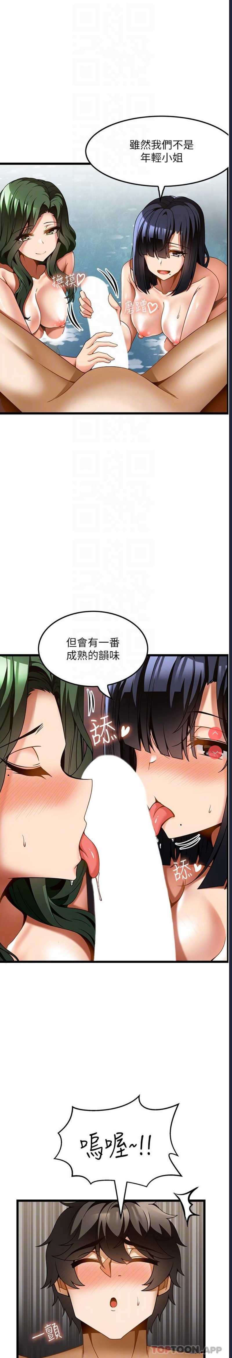 顶级按摩师 第24话 第9页