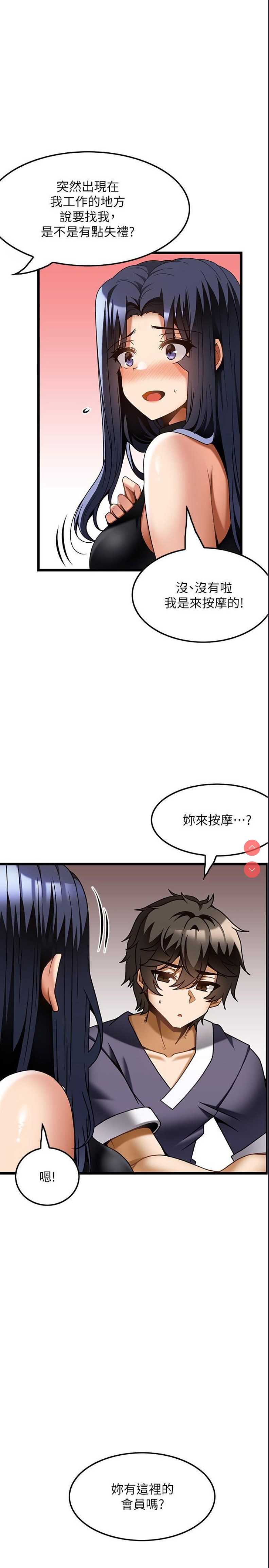 顶级按摩师 第25话 第1页