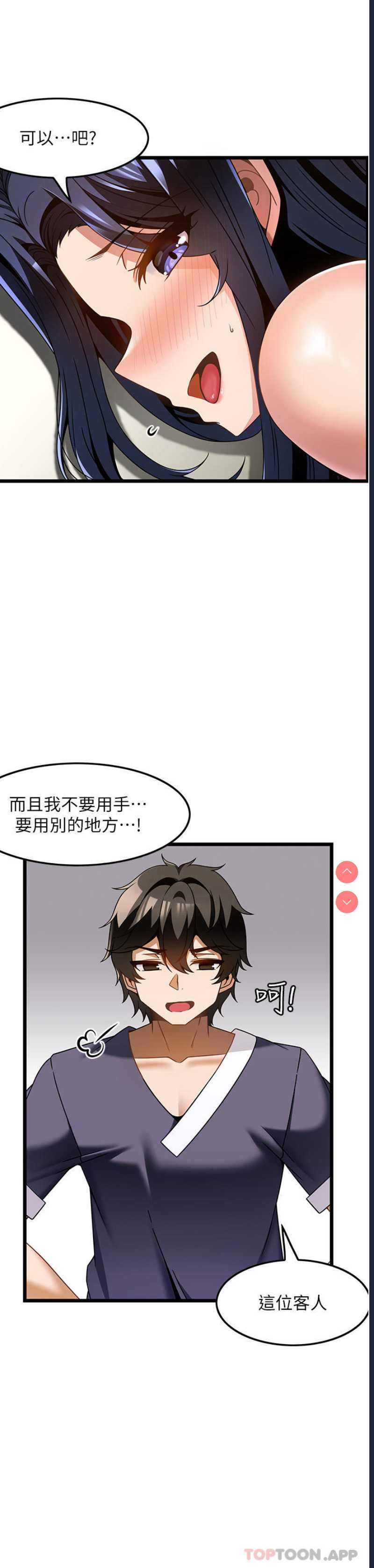 顶级按摩师 第25话 第10页