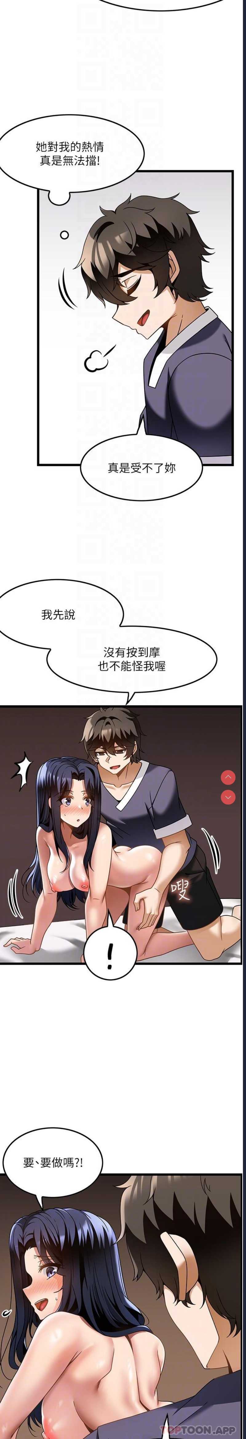 顶级按摩师 第25话 第13页