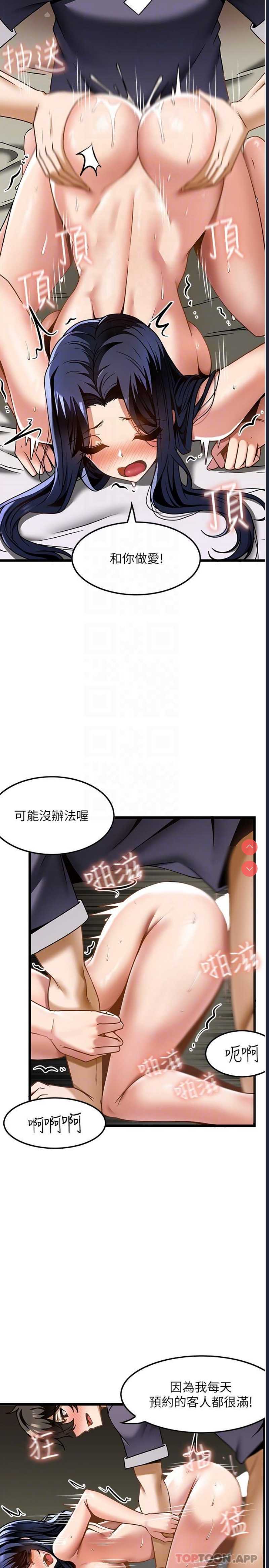 顶级按摩师 第25话 第17页