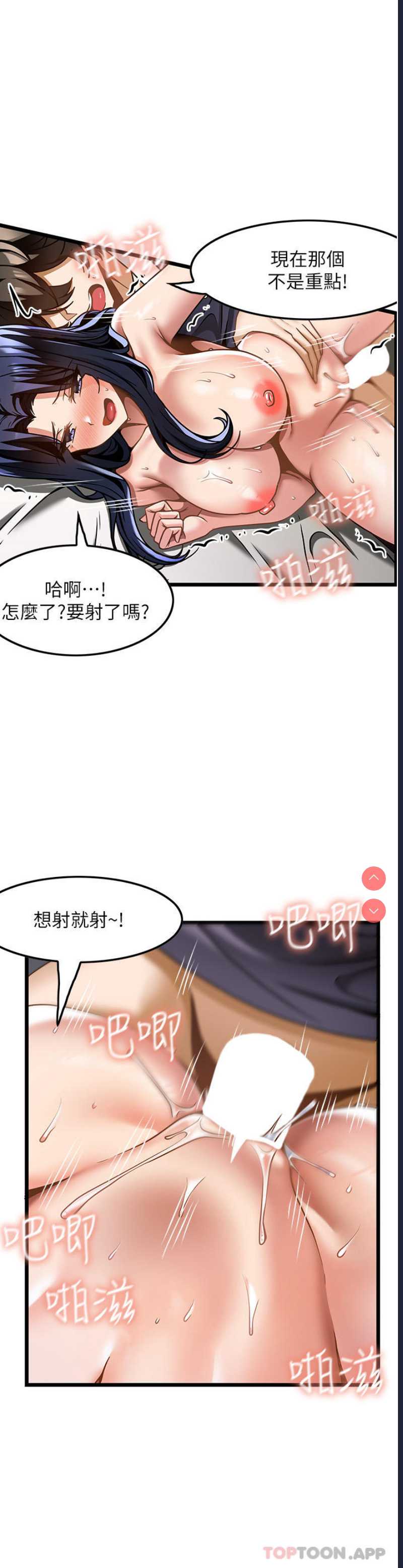 顶级按摩师 第25话 第19页