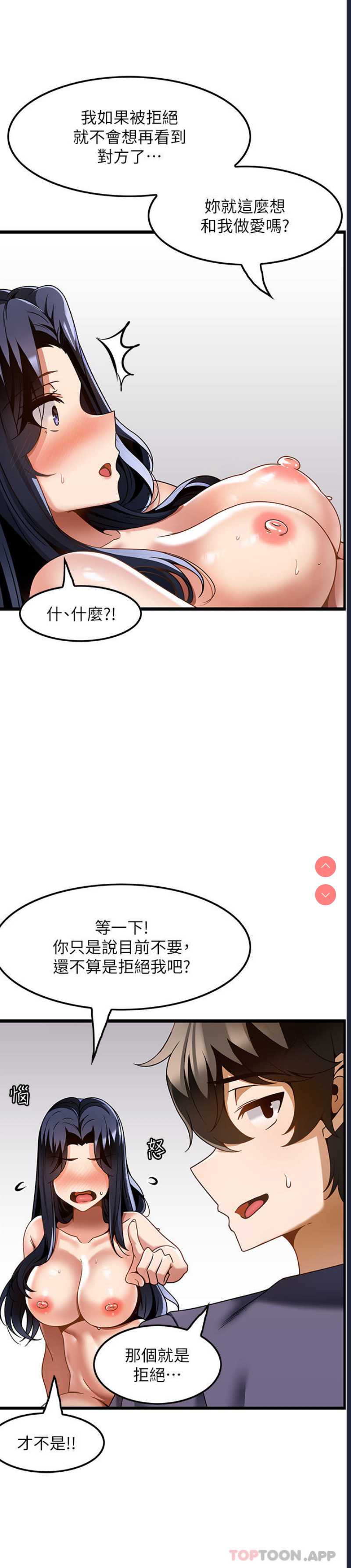 顶级按摩师 第25话 第24页