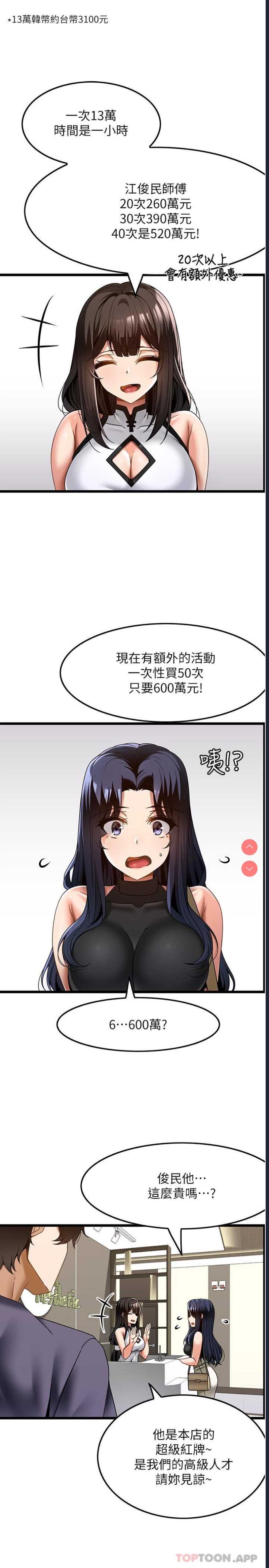 顶级按摩师 第25话 第3页