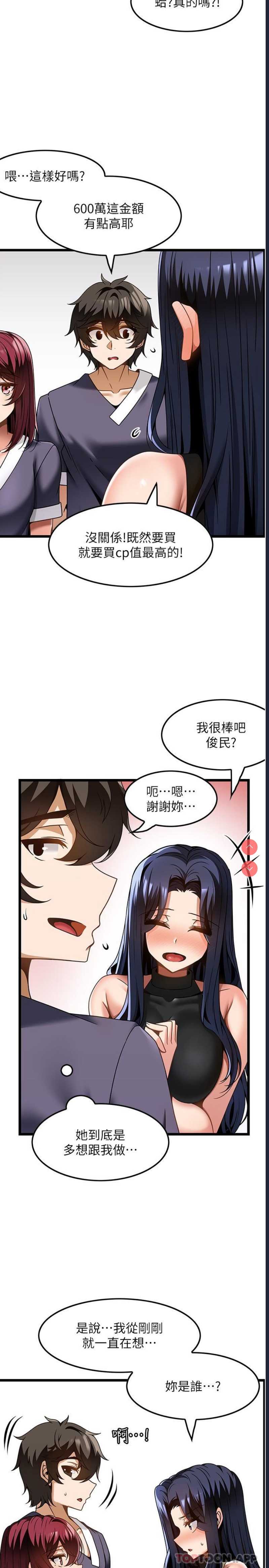顶级按摩师 第25话 第5页