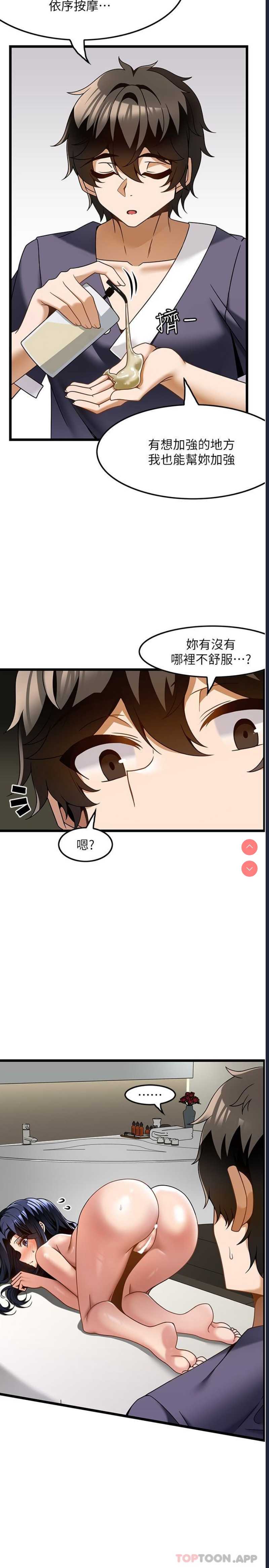 顶级按摩师 第25话 第8页